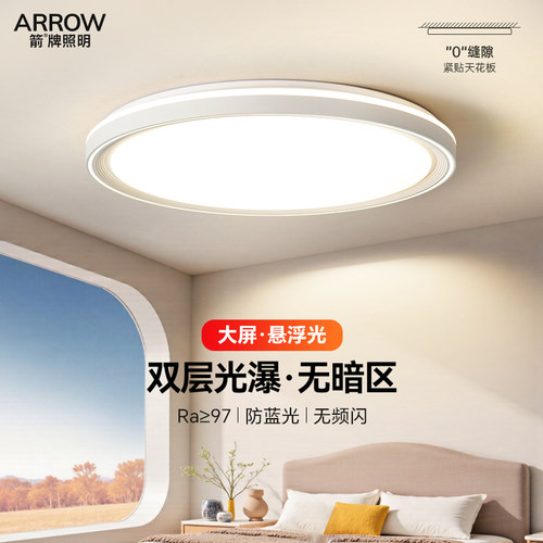 箭牌中科稀土卧室灯2026新款护眼吸顶灯主卧书房灯家用护眼吸顶灯 - 图0