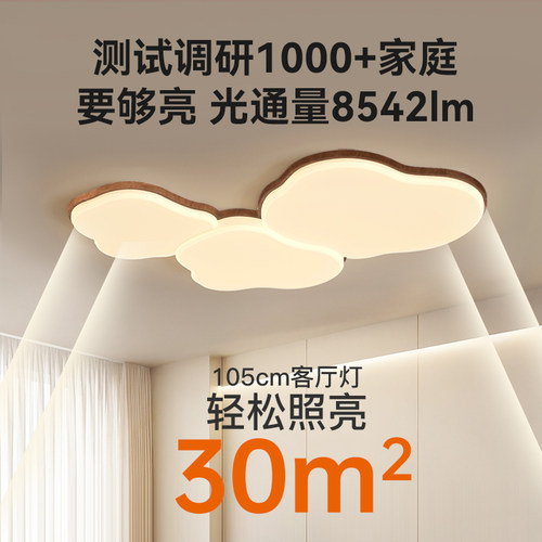 箭牌中古风客厅灯云朵灯胡桃木色吸顶灯原木风卧室灯具2025年新款 - 图2