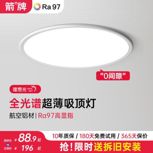 箭牌护眼超薄卧室灯吸顶灯led圆灯主灯简约现代房间阳台客厅灯具 - 图2