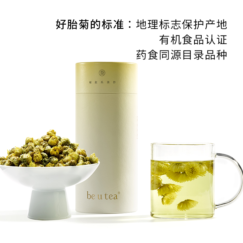 beutea菊花茶桐乡头茬胎菊特级正品杭白菊养生花茶配枸杞熬夜喝茶-图2