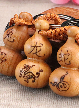 生肖鼠龙蛇汽车钥匙扣天然桃木