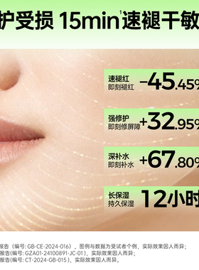 果本修护小油膜补水保湿修护肌肤屏障受损泛红舒缓面膜