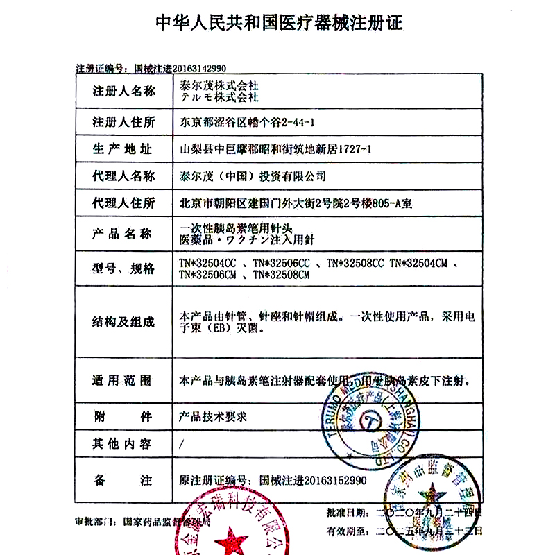 泰尔茂纳诺斯一次性胰岛素针头0.22mmX6mmX7支装注射笔通用针头 - 图1