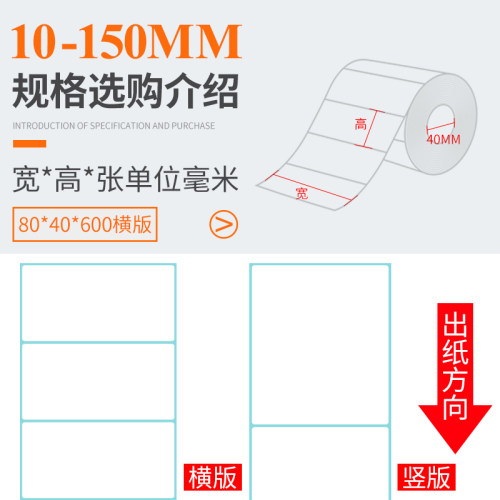联连单防热敏不干胶条码打印标签贴纸DM5040-1180(50*40*1180张) - 图2