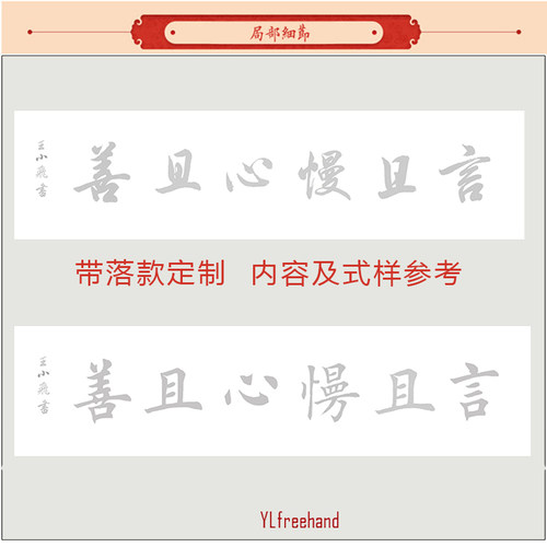 田英章楷书行书毛笔软笔书法字体描红 言且慢心且善 四尺对开宣纸 - 图1