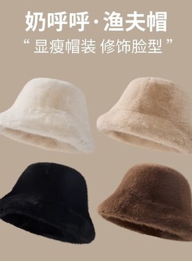 冬季帽子女软糯毛绒保暖仿兔毛渔夫帽加绒加厚盆帽显脸小不毛