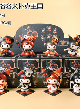 新品现货 库洛米国际象棋系列盲盒 三丽鸥手办酷洛米桌面摆件礼物
