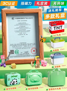 我的世界磁力方块全套正版积木玩具强磁铁吸儿童男孩高级生日礼物