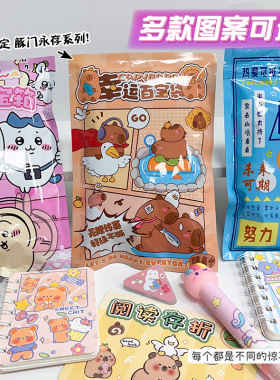 新款卡皮巴拉文具盲袋迷你可爱礼物大礼包幸运惊喜礼袋实用小礼品