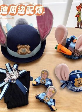 朱迪兔子警官帽子长耳朵女童洛丽塔cos卡通头饰朱迪兔帽子