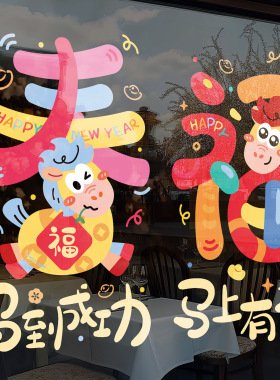 2026新年快乐春节橱窗玻璃贴新年马年装饰用品静电贴过年玻璃贴纸