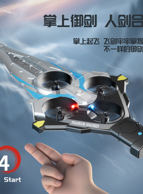 4DRC御剑飞行V55遥控飞剑无人机手势感应玩具男孩遥控飞机儿童