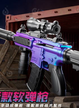 儿童软弹枪M416冲锋枪手动拉栓单发玩具枪仿真男孩枪玩具软蛋吃鸡