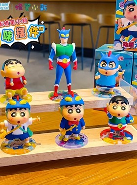新款蜡笔小新动感大作战潮玩手办盲盒卡通车载摆件桌面饰品小礼品
