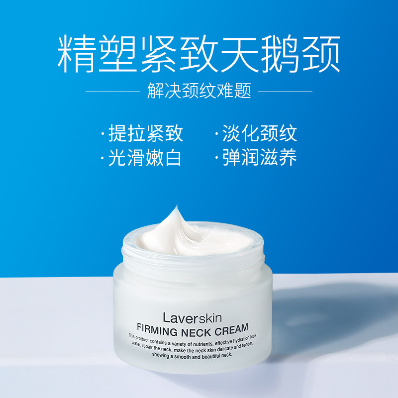 laver莱薇尔美提拉紧致去颈纹颈霜 维肽化妆品颈霜