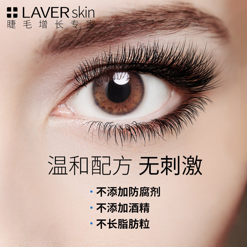 laver睫毛增长液眉毛快速生长液膏 维肽化妆品睫毛膏/睫毛增长液