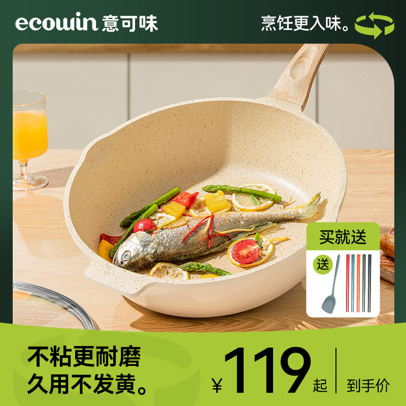 麦饭石家用电磁炉煤气燃气灶适用 ecowin意可味厨具炒锅