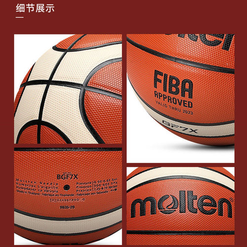 正品molten摩腾篮球GF7x国际比赛专用球7号GD7X国家队蓝球CBA男篮 - 图3