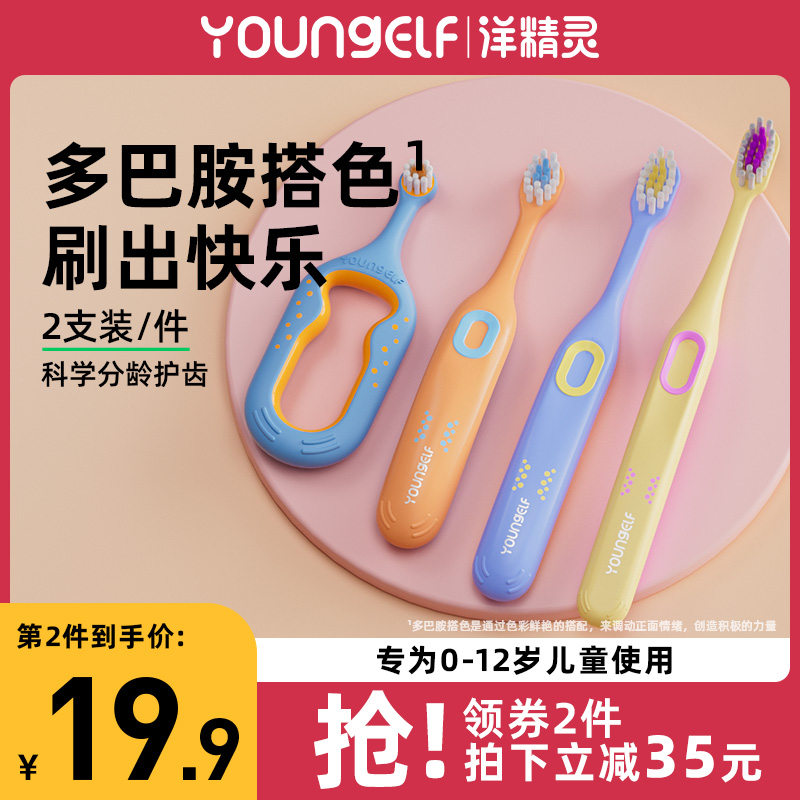 洋精灵儿童软毛训练成长牙刷婴儿幼儿0-1-2-3-6-12岁以上宝宝乳牙