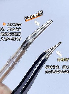 假睫毛镊子专业嫁接种新手弯圆头