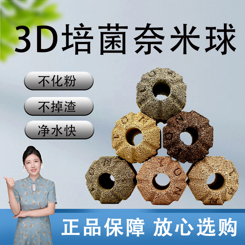 鱼缸过滤滤材5D奈米球水族专用培菌净水细菌屋纳米石英球原矿滤材 - 图3