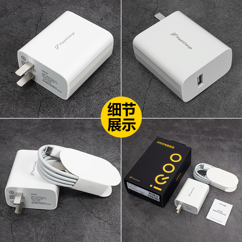 vivo iQOO原装80W闪充充电器套装iQOOZ7x X80 X80pro Y77手机充电头iqooneo6 neose XFold X90pro+原配S15pro - 图2