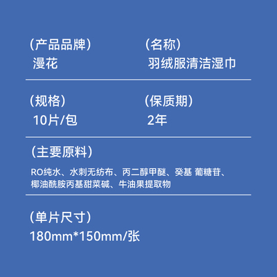 漫花羽绒服清洁湿巾免洗