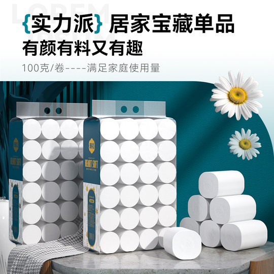 漫花卫生纸卷纸家用实惠装整箱纸巾无芯卷筒纸卫生间厕所厕纸手纸