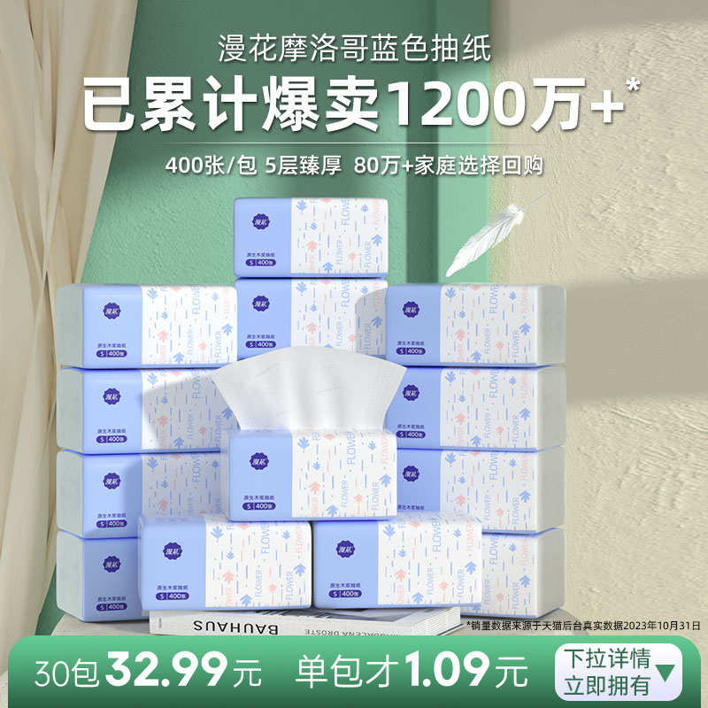 【天降漫花】漫花2包400张抽纸