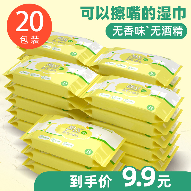 漫花旗舰店20包婴儿手口专用湿纸巾小包随身装小包便携9.9包邮0