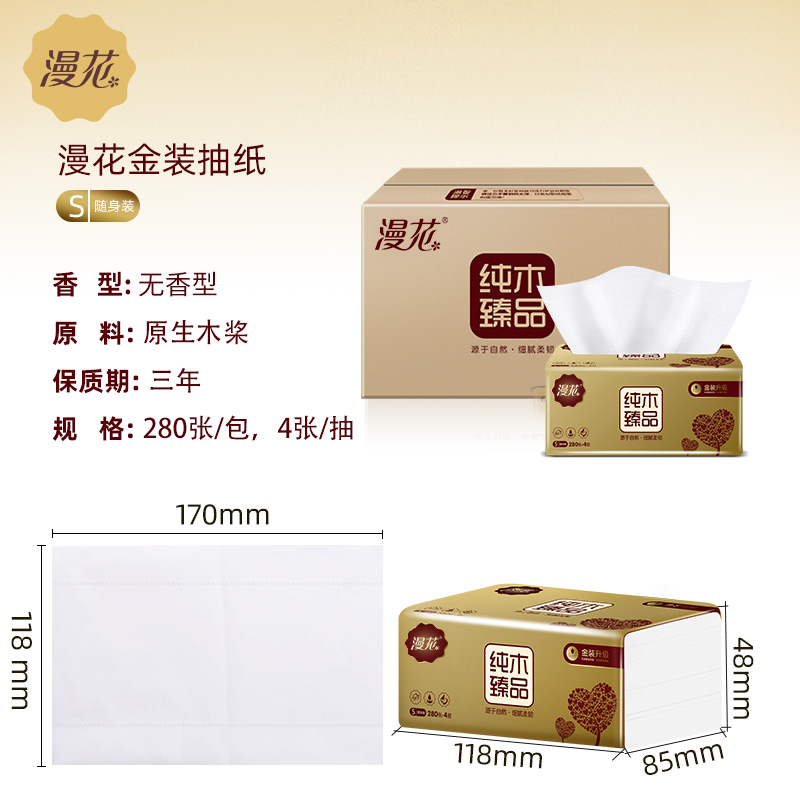 漫花旗舰店30包漫花原木抽纸批发整箱实惠家庭装婴儿面巾纸家用卫生餐巾纸抽2