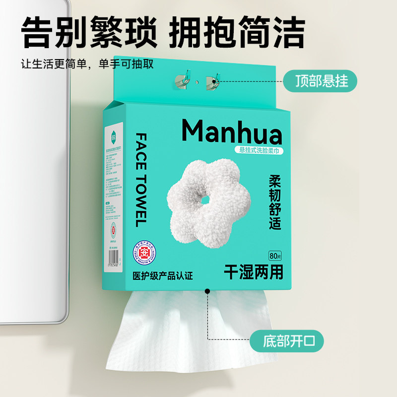 漫花悬挂式洗脸巾家用实惠洁面巾一次性洗脸柔巾干湿两用擦脸巾SM