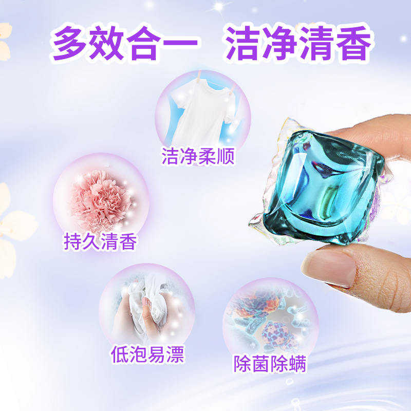 漫花旗舰店漫花洗衣凝珠香水型持久香味护理球液洗衣服除菌除螨留香珠家庭装0