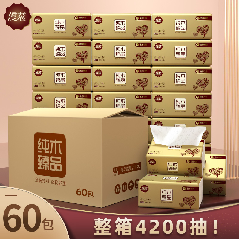 漫花旗舰店60包抽纸家用实惠装整箱卫生纸巾面巾餐巾纸抽婴儿原木抽纸巾漫花0