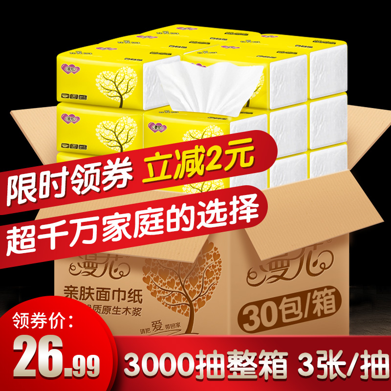 漫花旗舰店30包漫花抽纸批发整箱实惠家庭装婴儿面巾纸家用卫生纸巾餐巾纸抽1