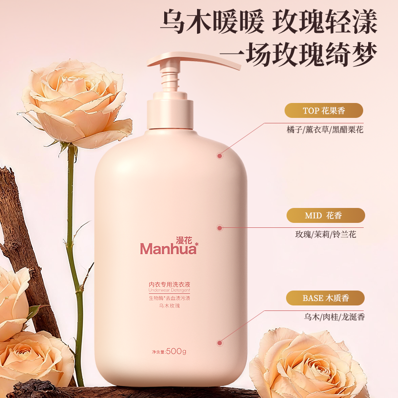 漫花内衣洗衣液持久留香抑菌除螨家用实惠装正品官方旗舰店tk2