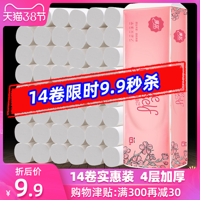漫花旗舰店9.9秒杀14卷家用卫生卷纸实惠装无芯卷筒纸巾包邮厕所厕纸抽手纸2
