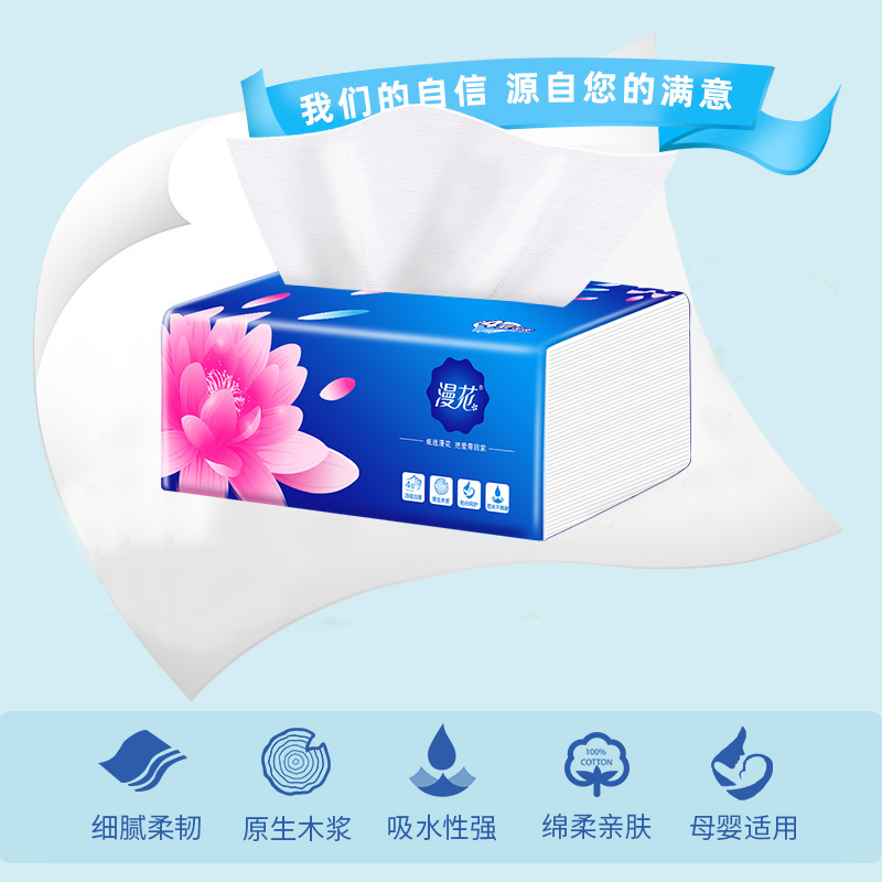 漫花旗舰店漫花10包纸巾抽纸整箱餐巾纸实惠装批发家用卫生纸巾擦手面巾纸1