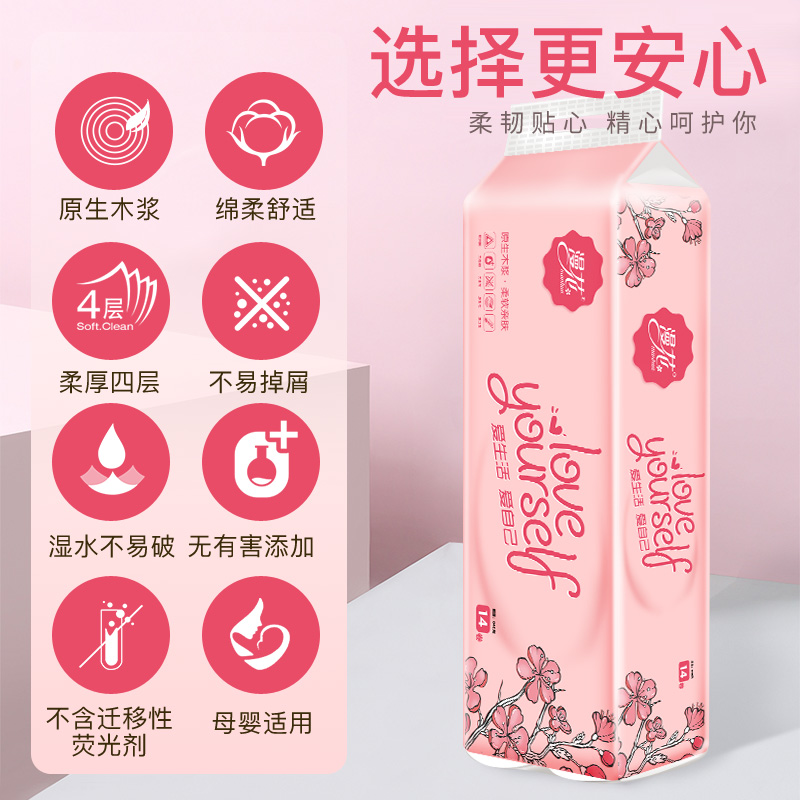 漫花旗舰店9.9秒杀14卷家用卫生卷纸实惠装无芯卷筒纸巾包邮厕所厕纸抽手纸0