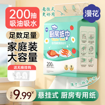 Marvel Kitchen Paper Towel Hanging Extractable Suction Oil Suction Water Paper Kitchen Special Pumping Paper Cuisine Paper 200 Pumping Big Bag