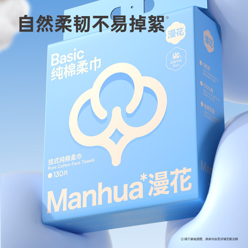 【李佳琦直播间】漫花纯棉洗脸巾壁挂式全棉洁面洗面巾100%棉