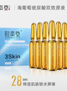 玻尿酸精华液补水保湿收缩毛孔紧致嫩肤面部护肤小安瓶原液