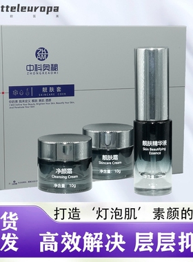 美容院专用灯泡肌面部护理亮肤素颜调肤暗黄色沉靓肤套盒厂家