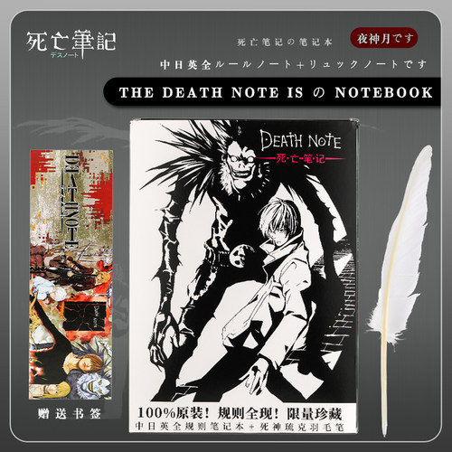 动漫死亡笔记周边笔记本deathnote夜神月琉克学生记事本子送礼物 - 图2