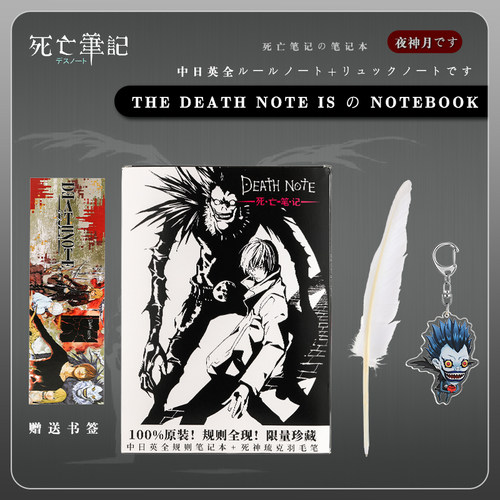 动漫死亡笔记周边笔记本deathnote夜神月琉克学生记事本子送礼物 - 图3