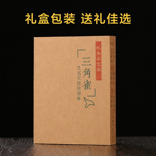 木质三角雀按摩穴位的工具 脚底按摩器点穴棒 红木足部经络按摩棒 - 图3