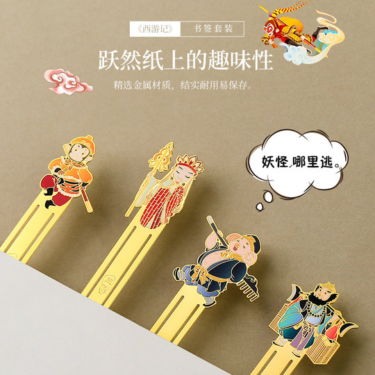 西游记古典中国风创意金属书签故宫博物馆文创产品北京特色纪念品高档精致奖励学生书签夹古风小礼物定制刻字