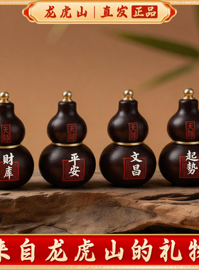 龙虎山文昌装藏葫芦吊坠