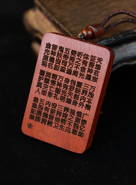 【龙虎山发货】紫薇讳金光咒桃枣木无事牌吊坠吊牌道家法器饰品