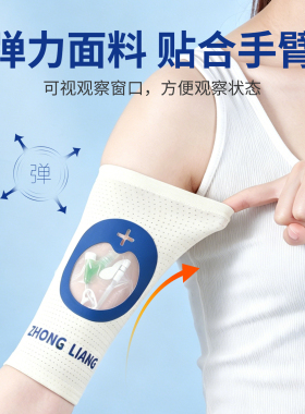 PICC置管上臂弹力透气护理袖套